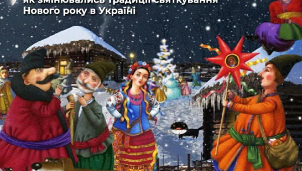 Історія святкування Нового року